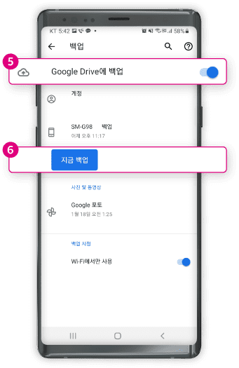 지금 백업을 눌러 완료