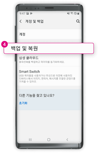 설정 내의 [Back up & restore]