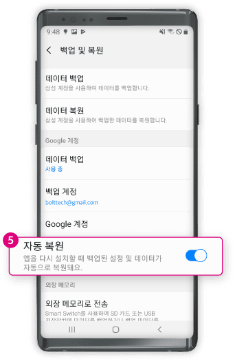 설정 내의 자동복원