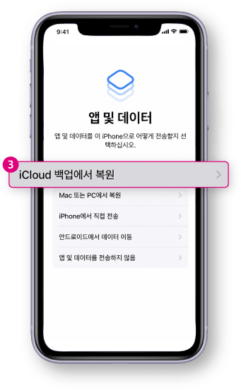 아이클라우드 백업에서 복구하기